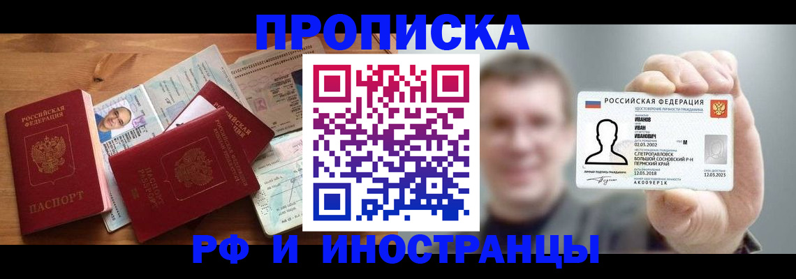 временная прописка в Нижних Сергах